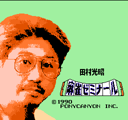 Tamura Koushou Mahjong Seminar title screen for Famicom